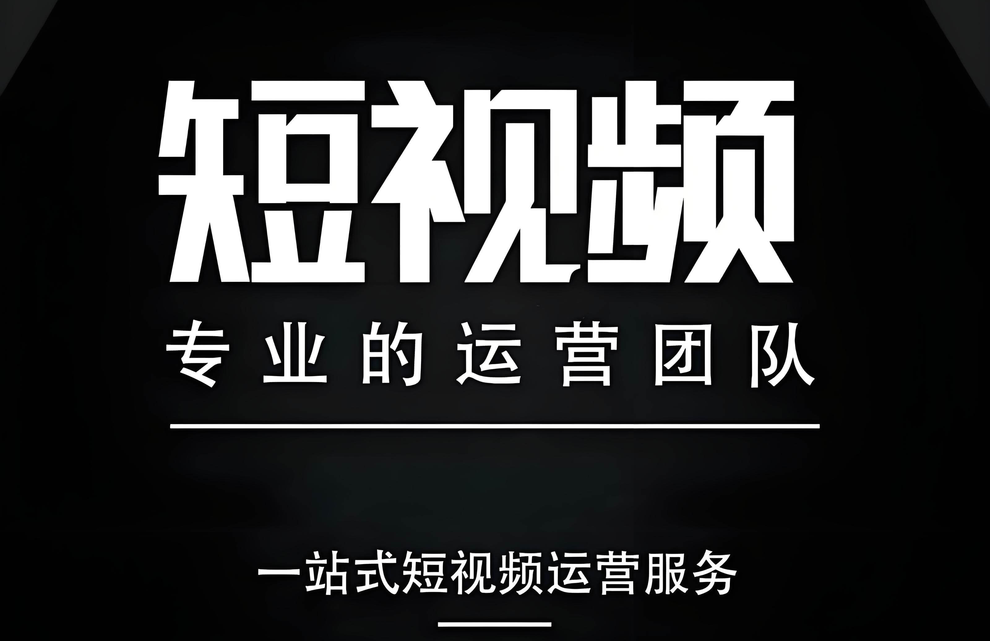 重庆快手代运营收费标准