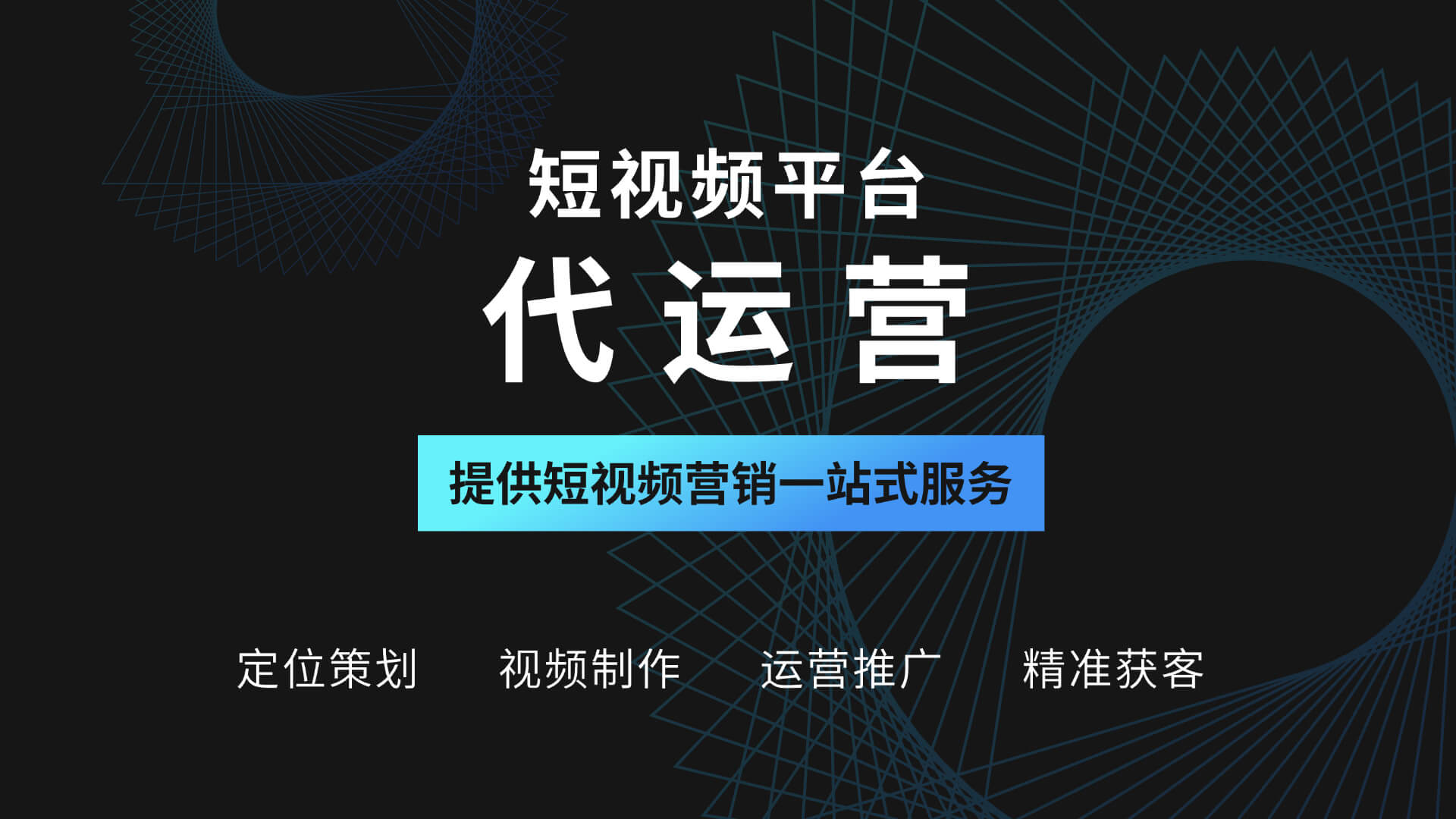 重庆抖音代运营